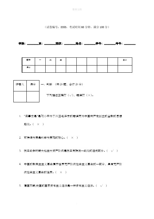 毛概考试样卷