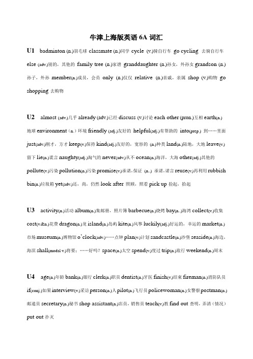 上海牛津版英语6A词汇