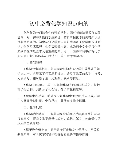 初中必背化学知识点归纳