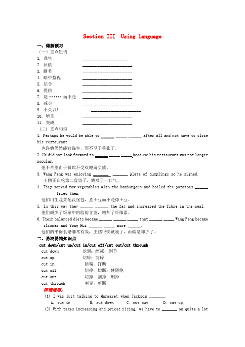 吉林省吉林市第一中学校高中英语Unit2HealthyeatingSectionIIIUsinglanguage练习新人教版必修3
