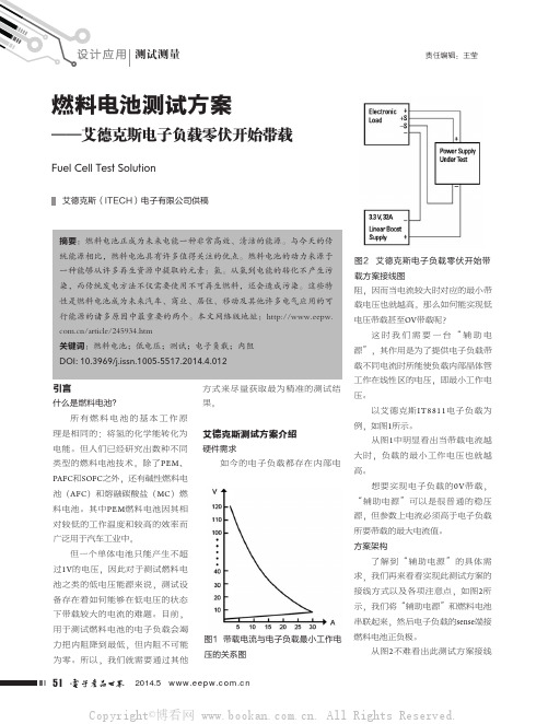 燃料电池测试方案