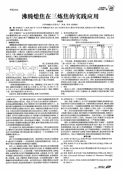 沸腾熄焦在三炼焦的实践应用