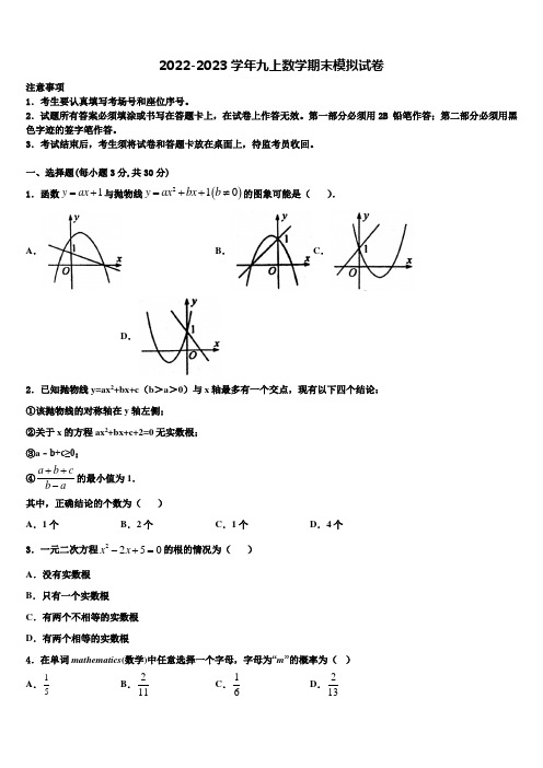 云南省文山壮族苗族自治州2022-2023学年数学九上期末复习检测试题含解析