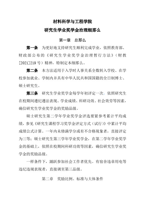 材料科学与工程学院