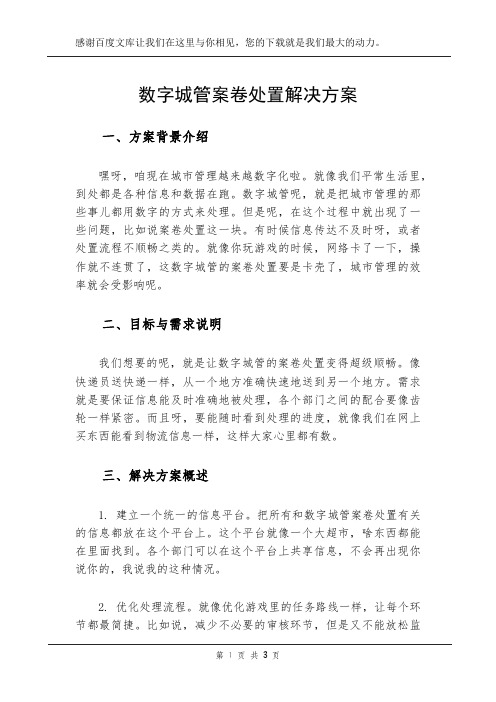 数字城管案卷处置解决方案