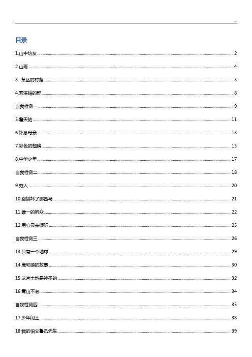 六年级上册语文长江课后复习规范标准答案