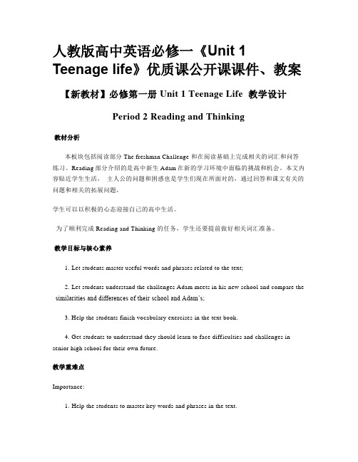 人教版高中英语必修一《Unit 1 Teenage life》优质课公开课课件、教案