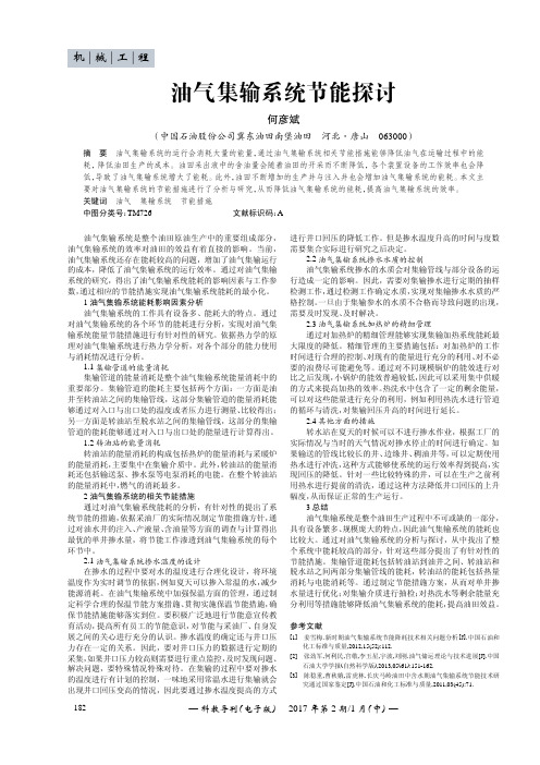 油气集输系统节能探讨