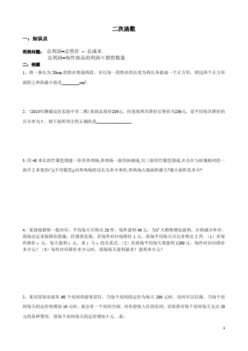 二次函数的应用练习题(1)