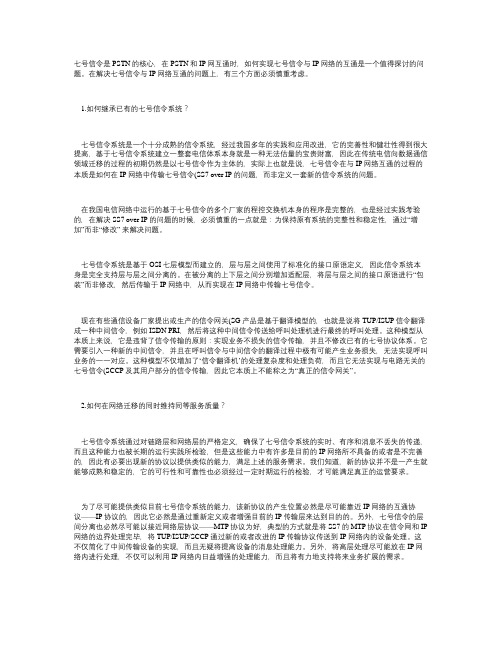 七号信令与IP网络互通解读