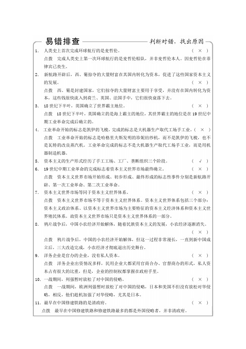 高考历史一轮复习单元训练：《工业文明的崛起和对中国的冲击》含解析