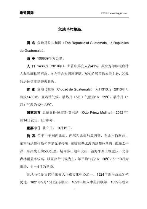 危地马拉概况