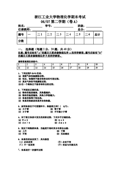 浙工大期末物理化学卷2