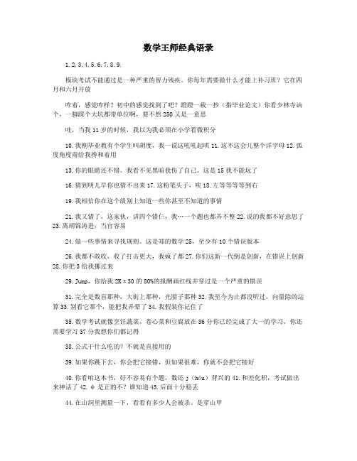 数学王师经典语录