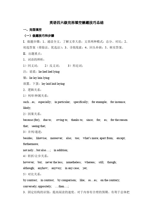 英语四六级完形填空解题技巧总结