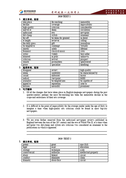 2017年对外经济贸易大学考研英语复习2010年 TEXT 1-4词汇检测—新祥旭考研辅导