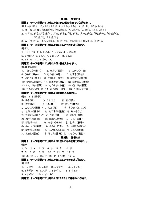 日语听力自学基础篇答案综合