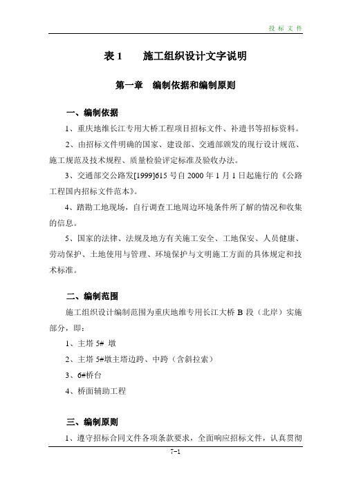 【桥梁方案】斜拉桥大桥施工组织设计方案