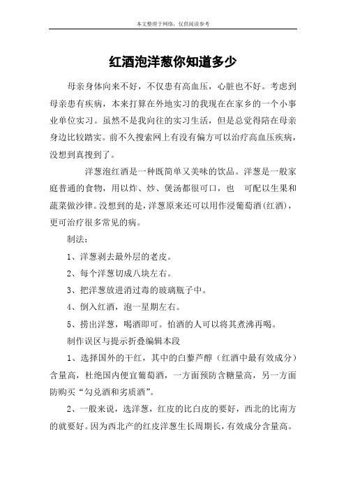 红酒泡洋葱你知道多少