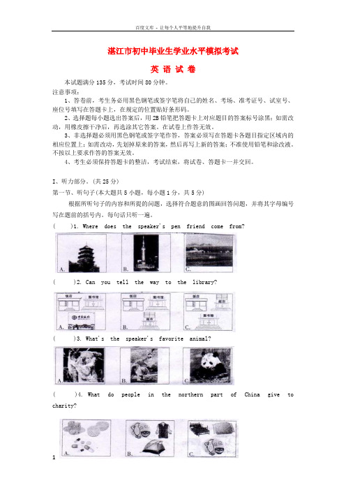 初中英语毕业生学业水平模拟考试试题27人教新目标版