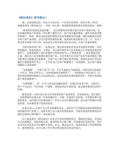 《绝对成交》读书笔记