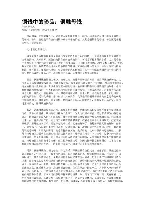 铜钱中的珍品:铜雕母钱