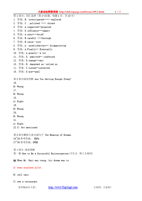 2011年职称英语考试卫生类(C级)答案