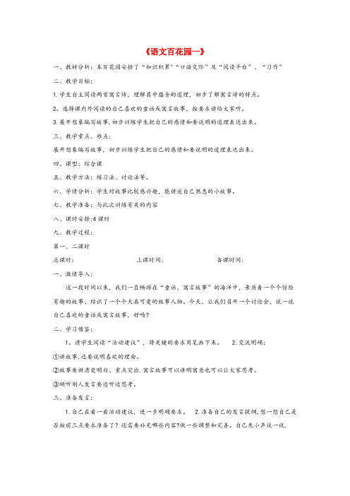 迭部县某小学六年级语文上册第一单元语文百花园一教案语文S