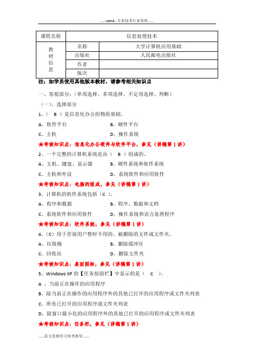 【信息处理技术】复习资料