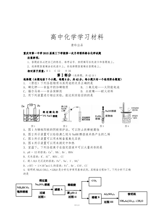 重庆市第一中学高三下学期第一次月考理科综合化学试题.docx