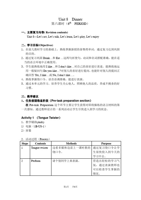 上海版牛津小学英语一年级下教案 u8_6