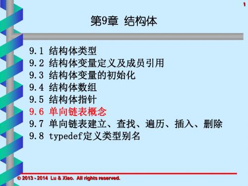 C程序设计第四版Chap9(链表)-谭浩强