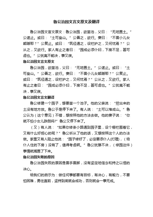 鲁公治园文言文原文及翻译