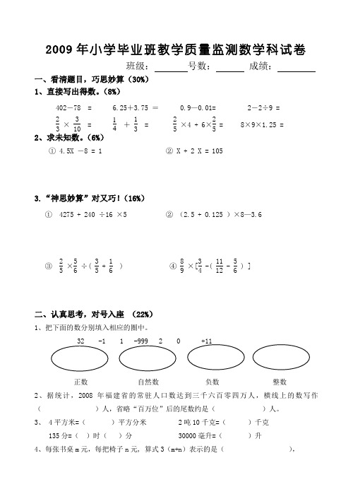 2009年小学毕业班教学质量监测数学科试卷