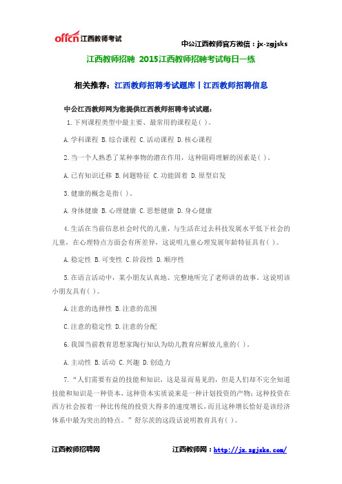 江西教师招聘 2015江西教师招聘考试每日一练