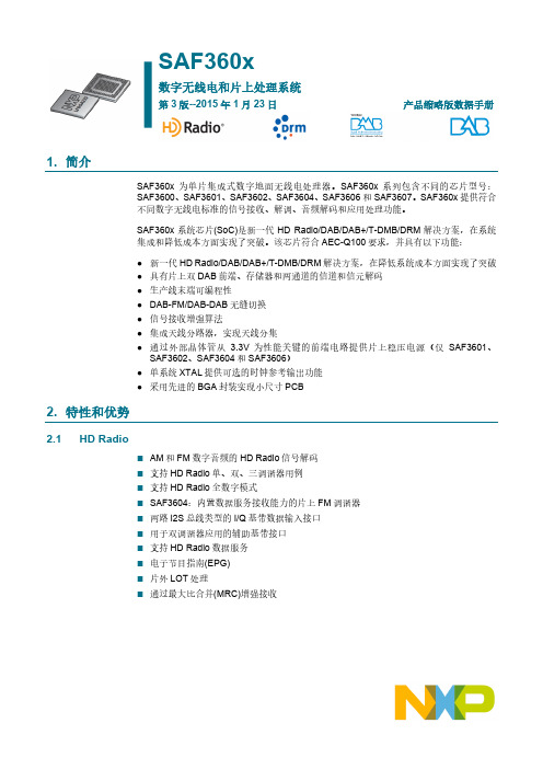 恩智浦半导体 SAF360x 数字无线电和片上处理系统说明书