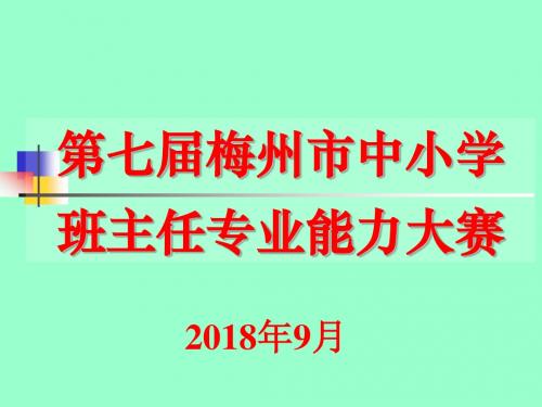 班主任专业能力大赛主题班会比赛用题 -中职组