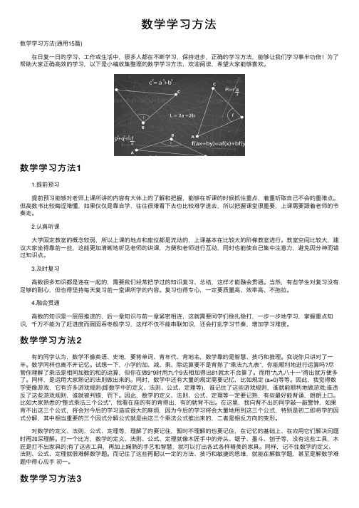 数学学习方法