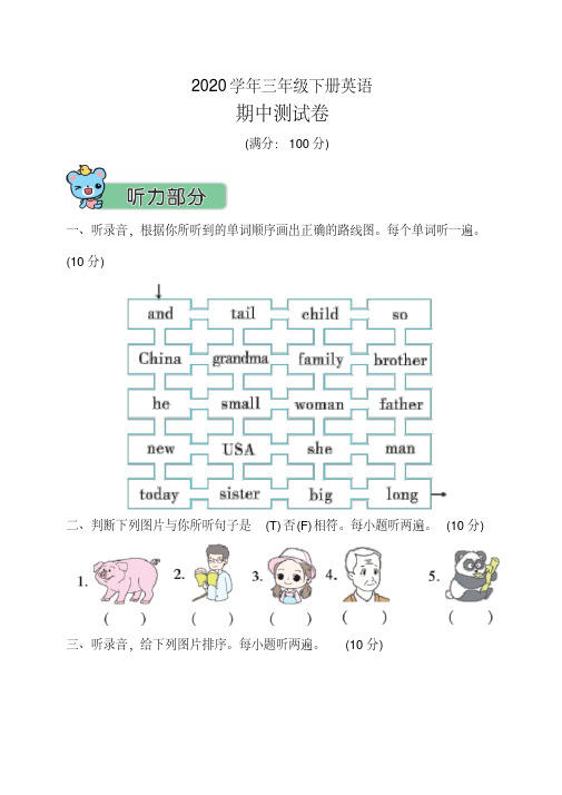 2020年三年级下册英语期中测试卷
