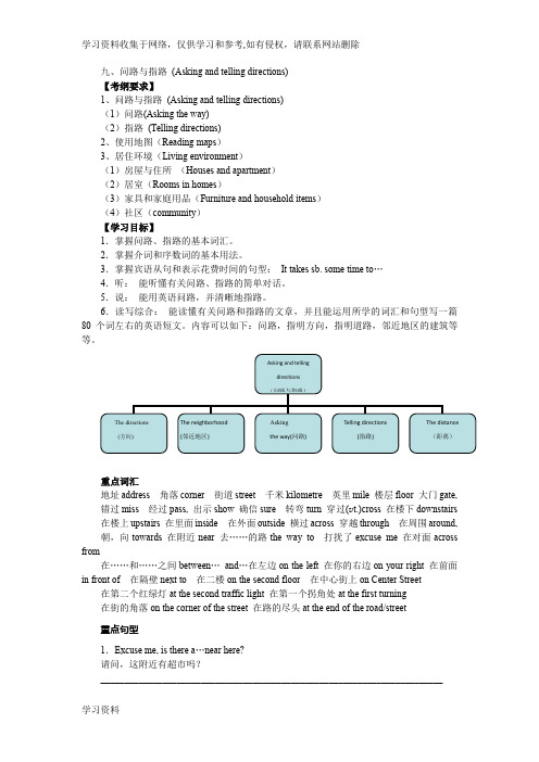 中考英语复习话题、问路与指路  导学案