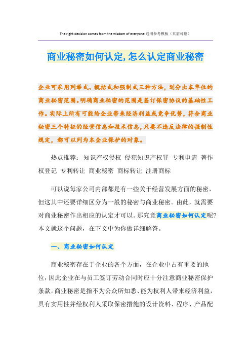 商业秘密如何认定,怎么认定商业秘密