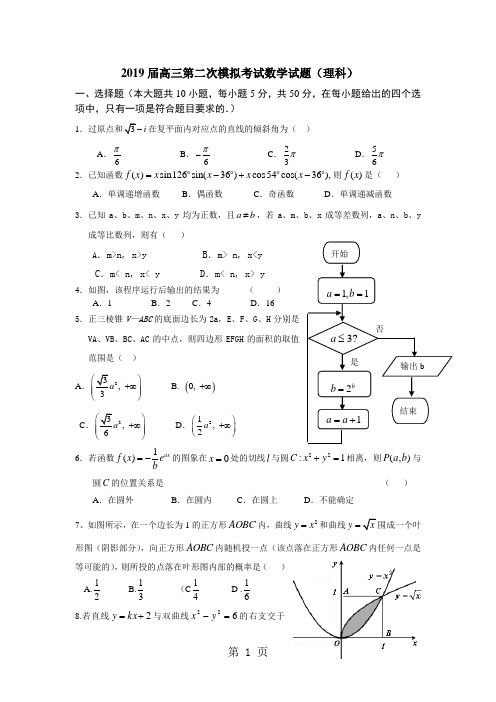 陕西省西安铁一中届高三第二次模拟考试题目数学理精品文档9页