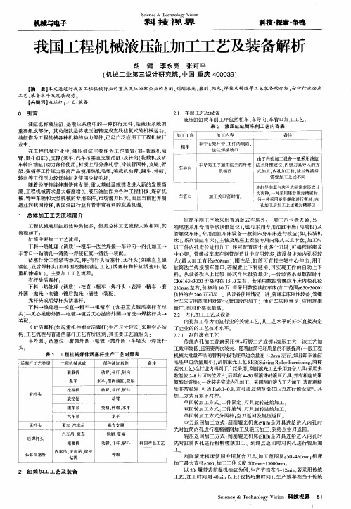 我国工程机械液压缸加工工艺及装备解析