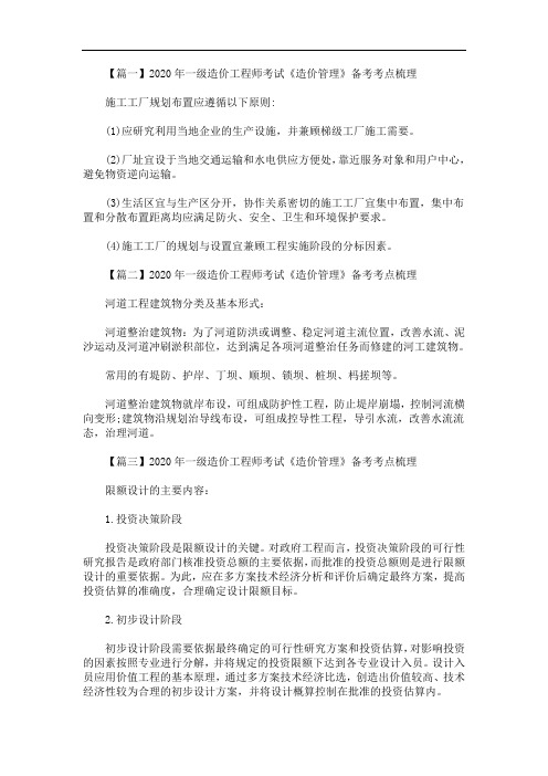 2020年最新一级造价工程师考试《造价管理》备考考点梳理