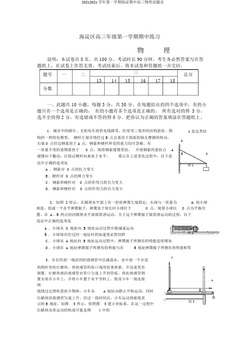 20152016学年第一学期海淀期中高三物理试题及