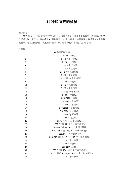 41种脂肪酸测定含义及方法