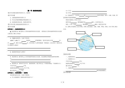 中图版七年级地理上册第一章地球和地图导学案