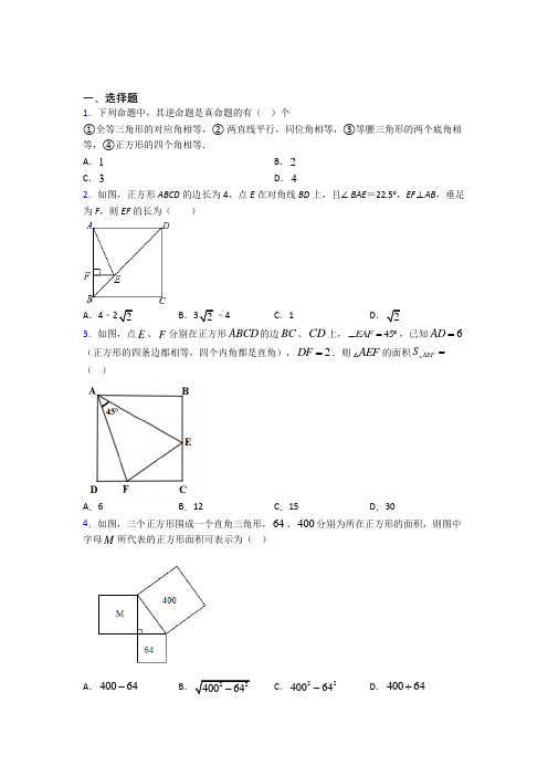 人教版初中数学八年级数学下册第三单元《平行四边形》测试(包含答案解析)