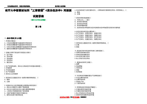 南开大学智慧树知到“工商管理”《政治经济学》网课测试题答案4