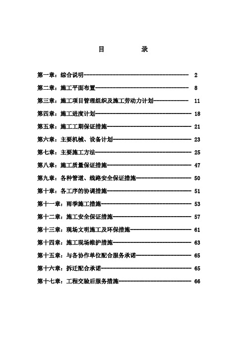 某节制闸工程施工组织设计